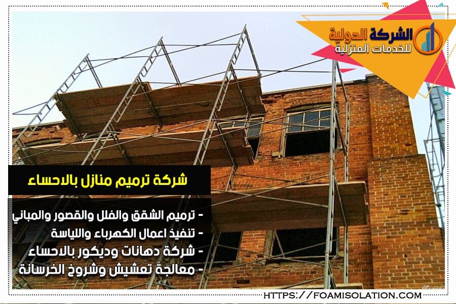 معالجة الخرسانة بالاحساء