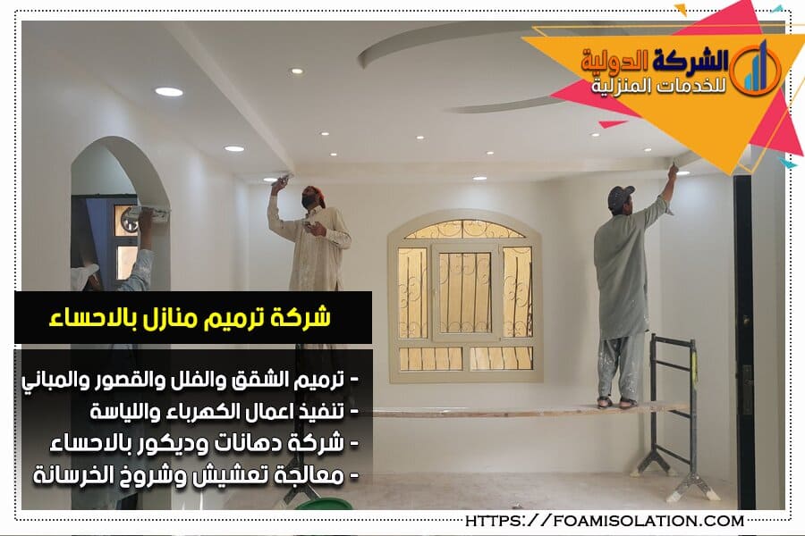 شركة دهانات وديكور بالاحساء