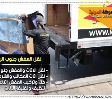 شركة نقل عفش جنوب الرياض