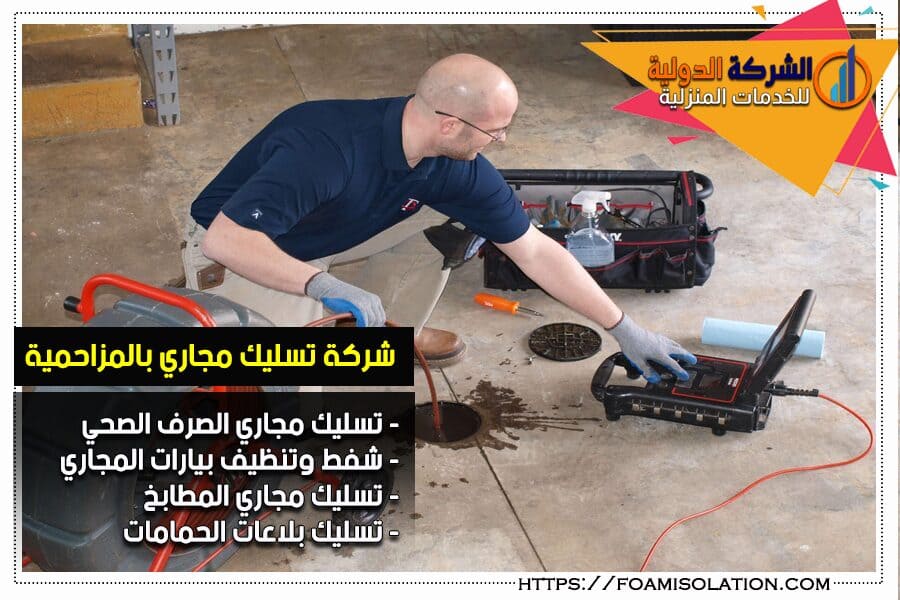 شركة شفط بيارات بالمزاحمية