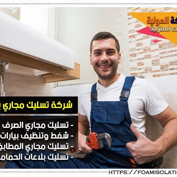 شركة تسليك مجاري بالمزاحمية شركة تسليك مجاري بالمزاحمية