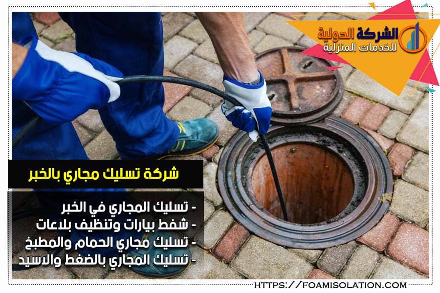 شركة شفط بيارات بالخبر