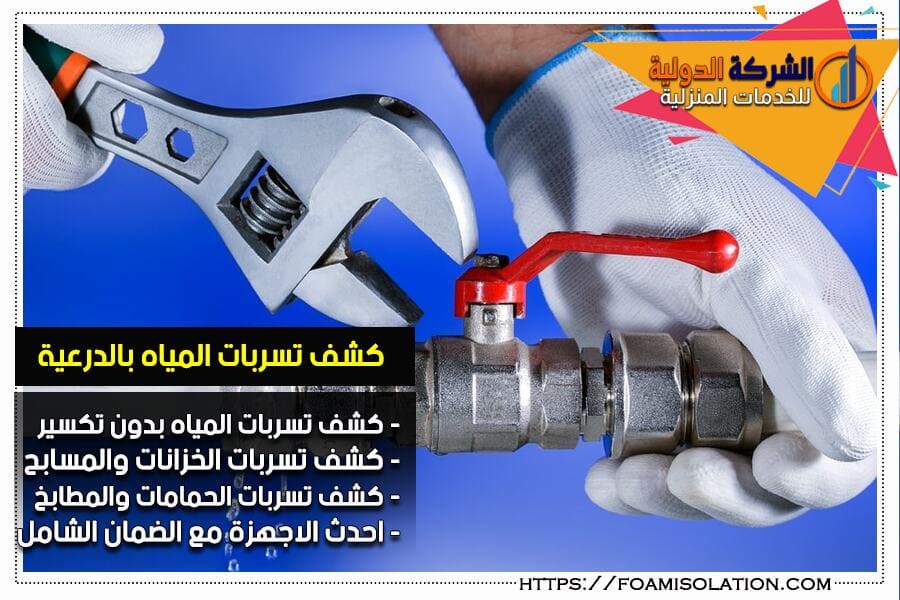 اصلاح تسربات المياه بالدرعية