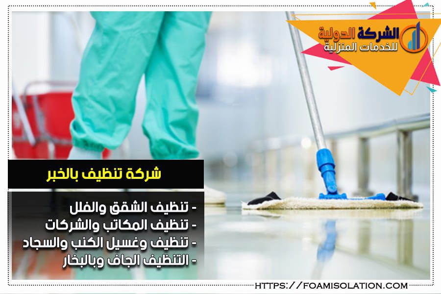 شركة تنظيف حمامات بالخبر