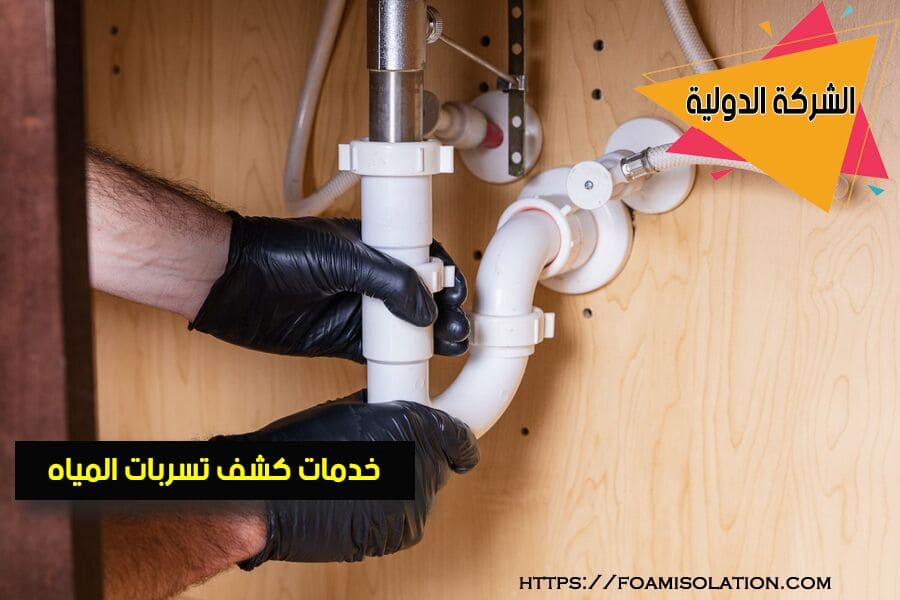 كشف تسربات المياه بحي الملقا 2 كشف تسربات المياه بحي الملقا