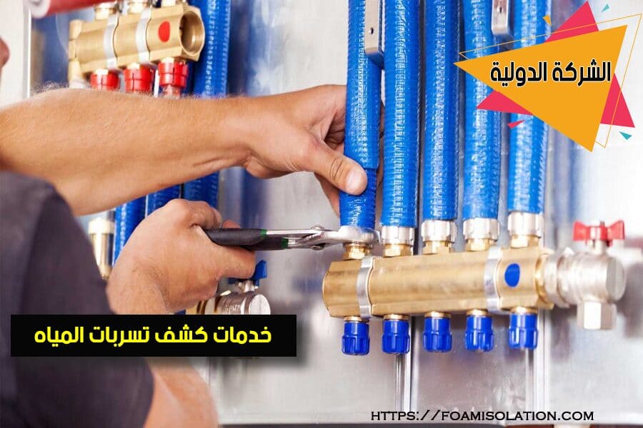 كشف تسربات المياه بحي العزيزيه
