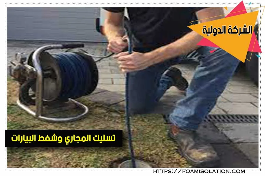 شركة تسليك مجاري بالقويعية