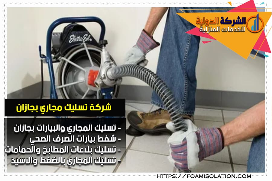 شركة شفط بيارات بجازان
