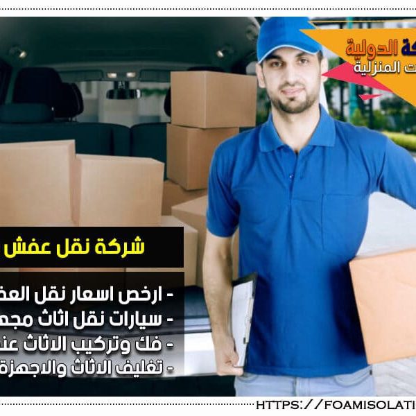 شركة نقل اثاث بالجبيل شركة نقل اثاث بالجبيل