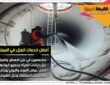 اهمية وخطوات تنظيف الخزانات الأرضية