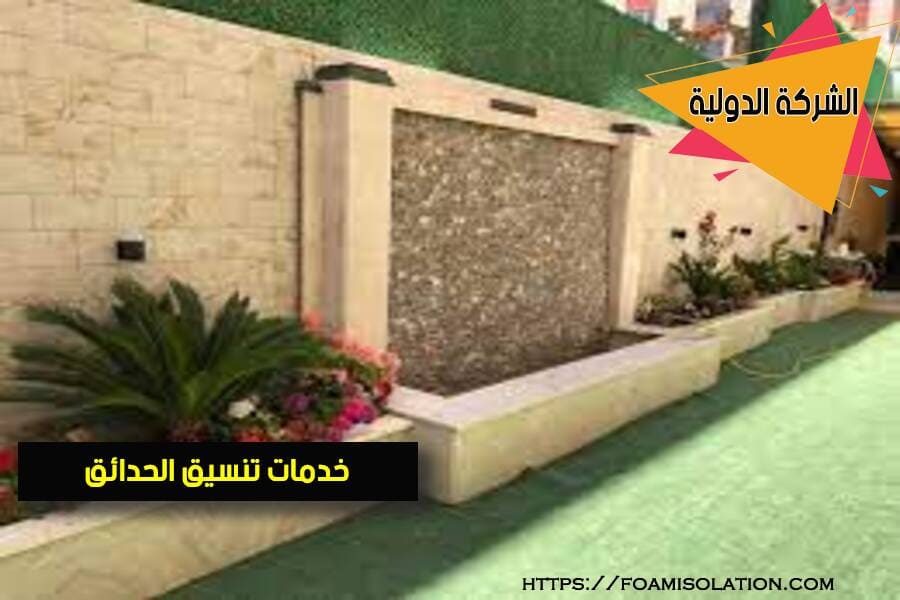 تنسيق الحدائق بالجبيل