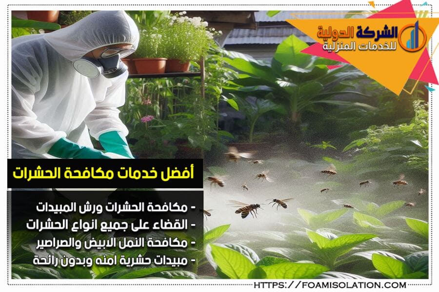 شركة مكافحة النحل بالرياض