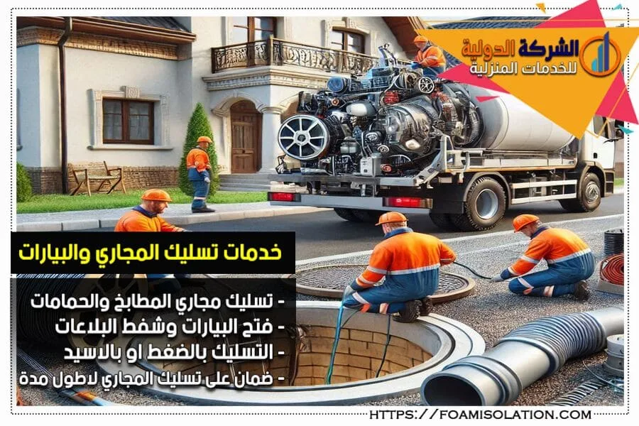 شركة شفط بيارات بالرياض