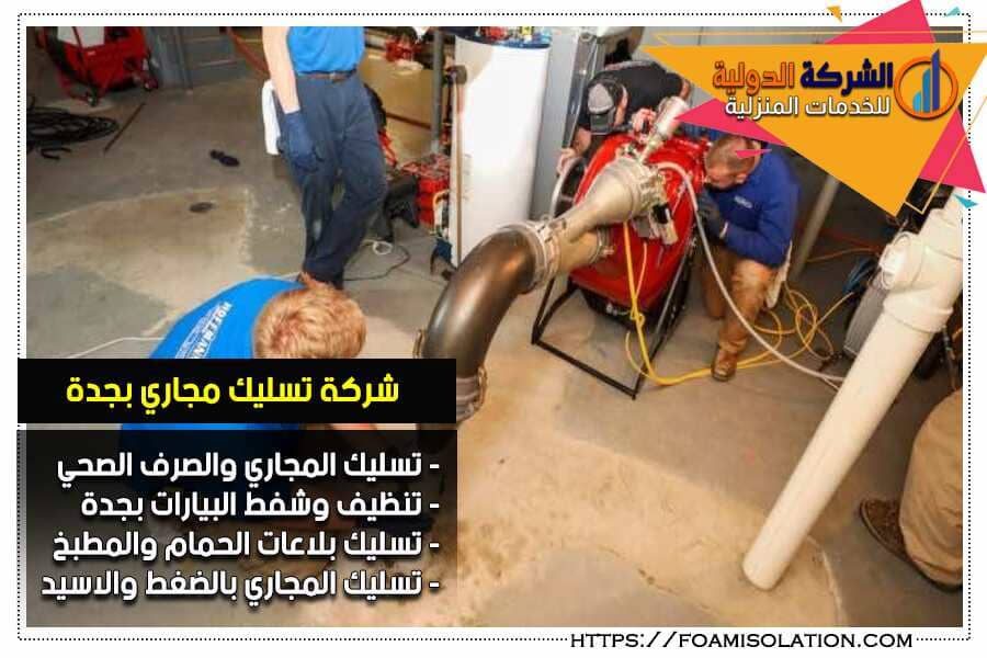 شركة شفط بيارات بجدة
