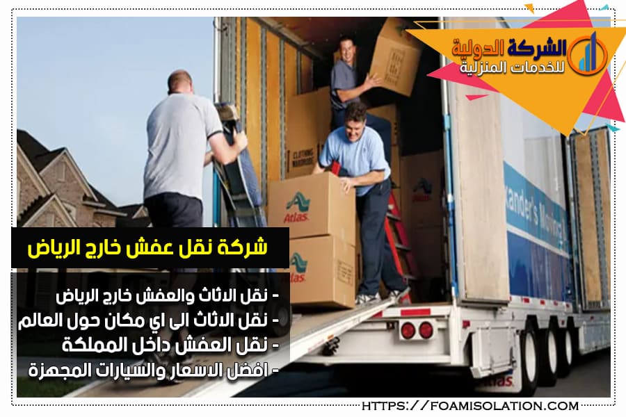 خبراء نقل العفش في خدمتك مع فريق التألق العربي - الجودة والموثوقية في خدمات نقل الأثاث