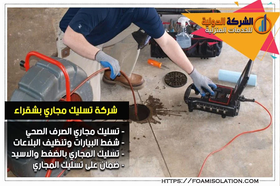 شركة شفط بيارات بشقراء