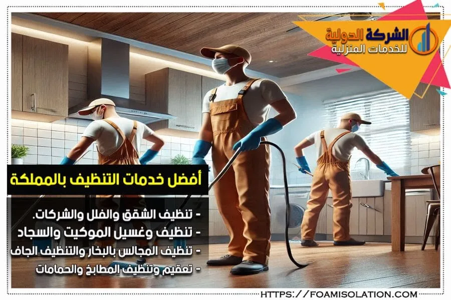 شركة تنظيف ارضيات بالاحساء