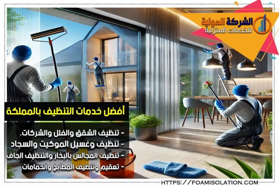 شركة نظافة بالاحساء