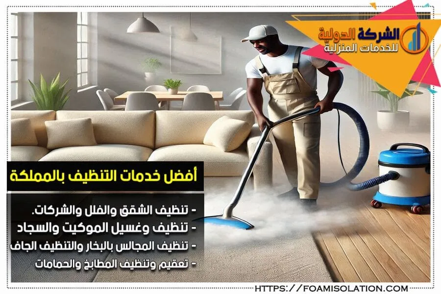 شركة تنظيف الشقق بالاحساء