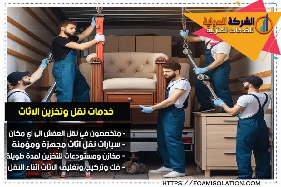 نقل وتغليف الاثاث بالاحساء