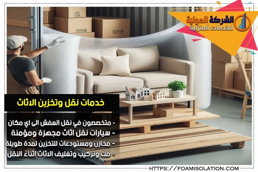 شركة نقل العفش بالهفوف