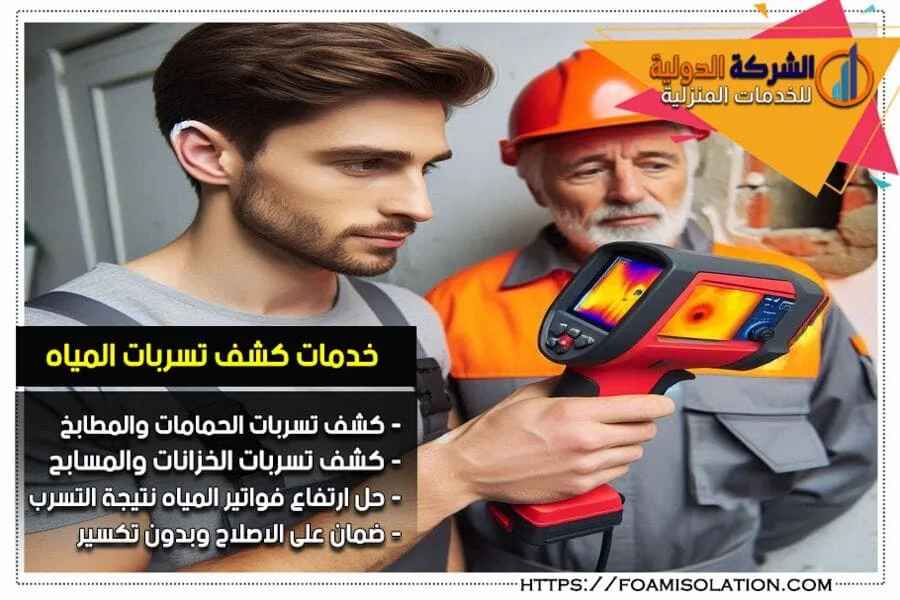 كشف تسرب الماء براس تنورة بدون تكسير