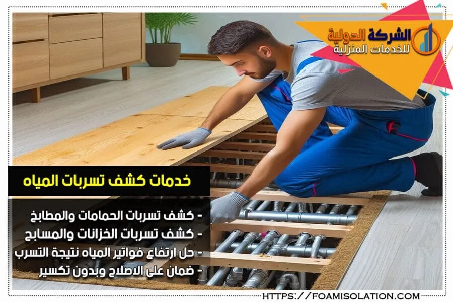 حل ارتفاع فواتير المياه براس تنورة