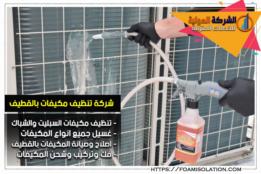 غسيل الوحدة الخارجية بالماء