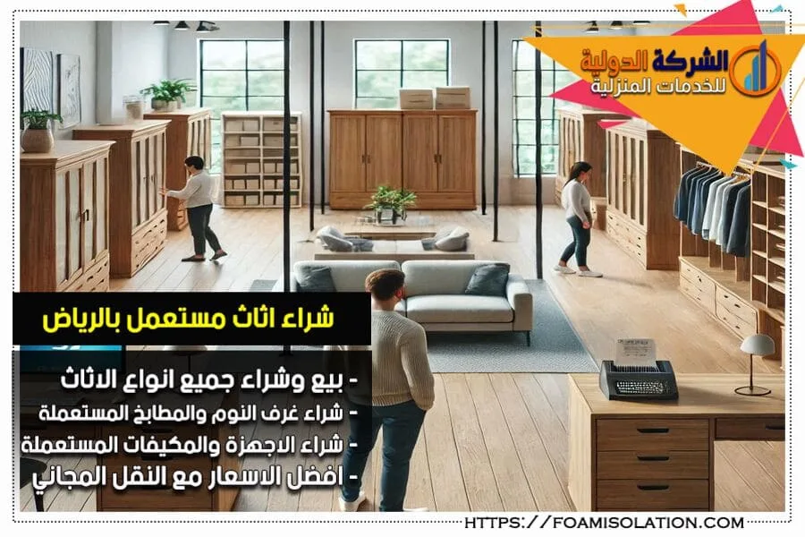 شراء الدواليب والمكاتب المستعملة في الرياض