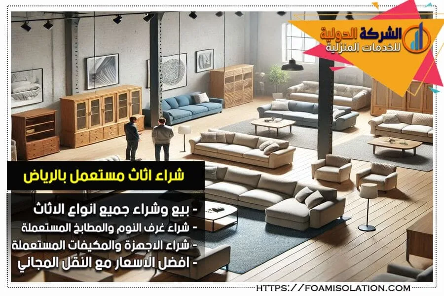 بيع وشراء الاثاث المكتبي المستعمل بالرياض