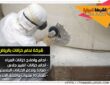شركة لحام خزانات بالرياض
