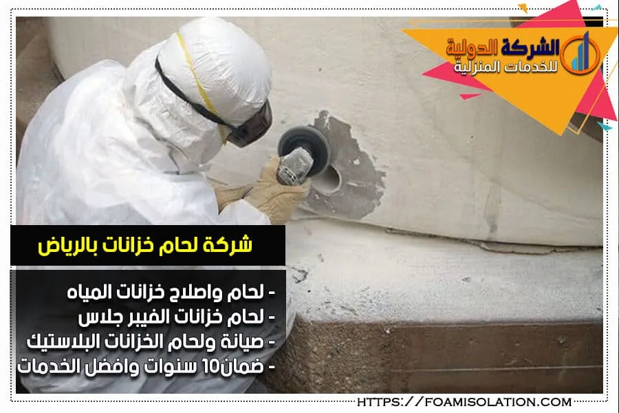 شركة لحام خزانات بالرياض