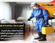 شركة مكافحة حشرات بالرياض