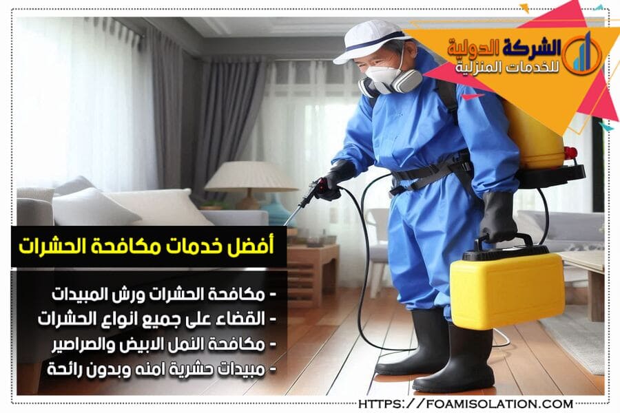 شركة مكافحة حشرات بالرياض