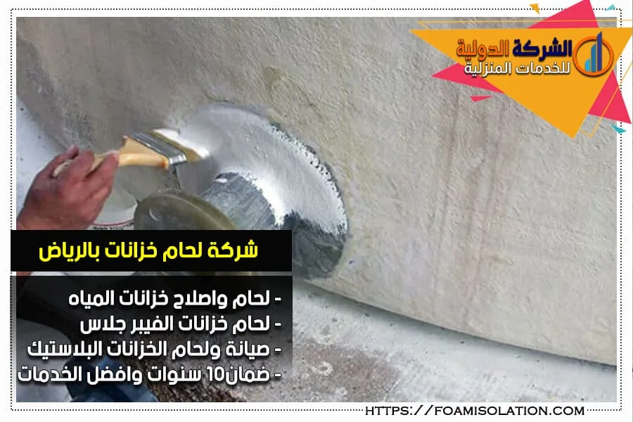 لحام خزانات بلاستيك بالرياض