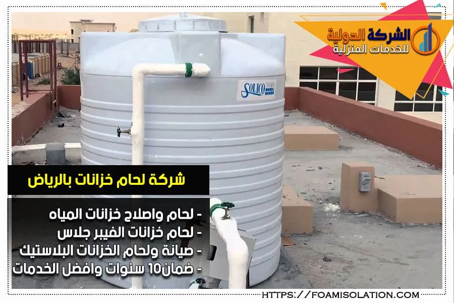 لحام خزانات فايبر جلاس بالرياض