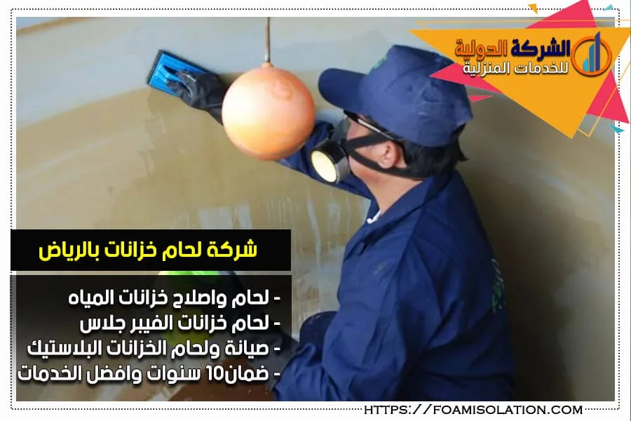 لحام خزانات فيبر جلاس بالرياض