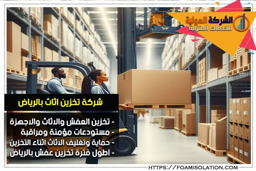 غرف تخزين اثاث بالرياض