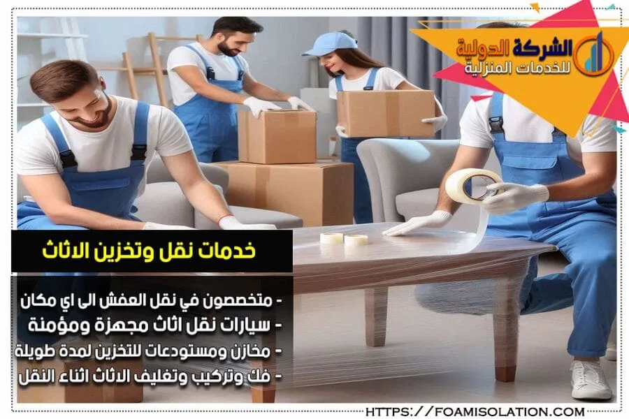 نصائح لتخزين الاثاث المنزلي