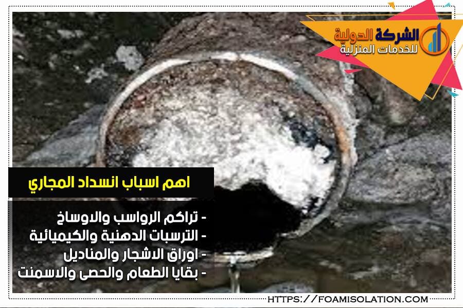 تراكم الرواسب من اسباب انسداد المجاري بالرياض