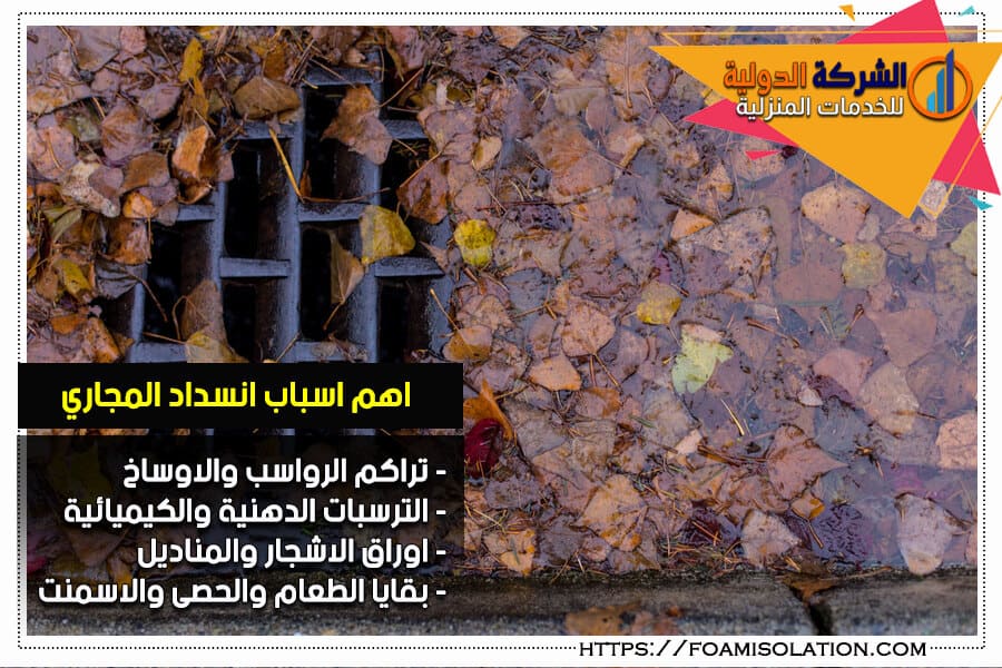 مياه الامطار من اهم اسباب انسداد المجاري بالرياض
