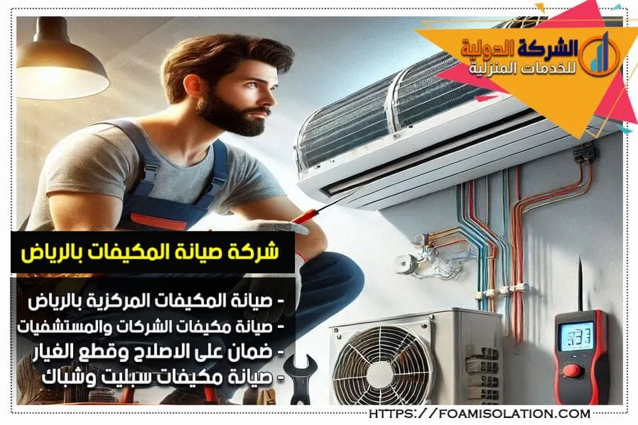 حل مشاكل المكيف السبلت