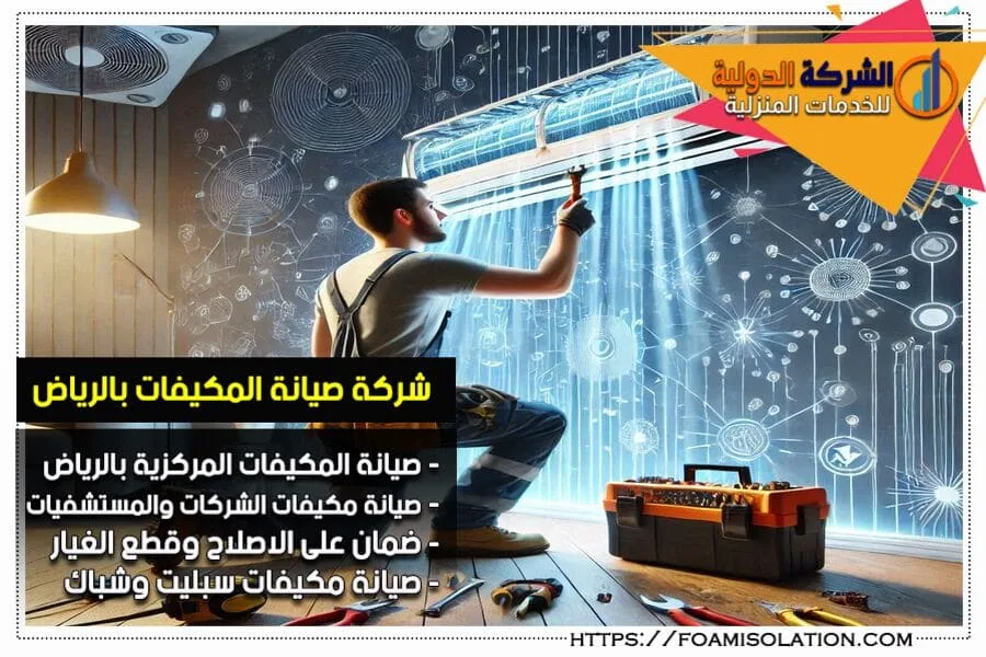 حل مشاكل المكيف السبلت بطريقة سهلة