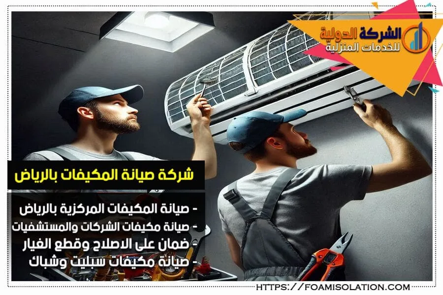 حل مشاكل المكيف السبلت بطريقة سهلة