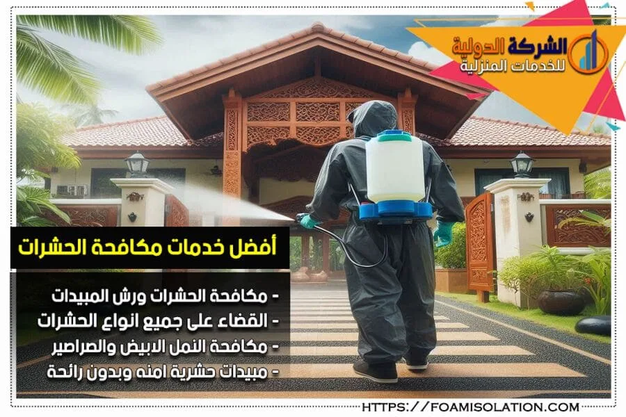 علامات وجود الحشرات في المنزل