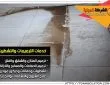 علاج هبوط الأرضيات بسبب تسربات المياه