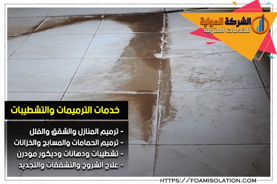 علاج هبوط الأرضيات بسبب تسربات المياه