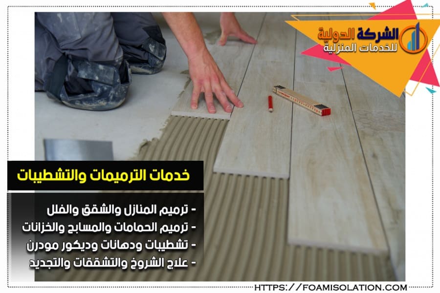 شركة علاج هبوط الأرضيات