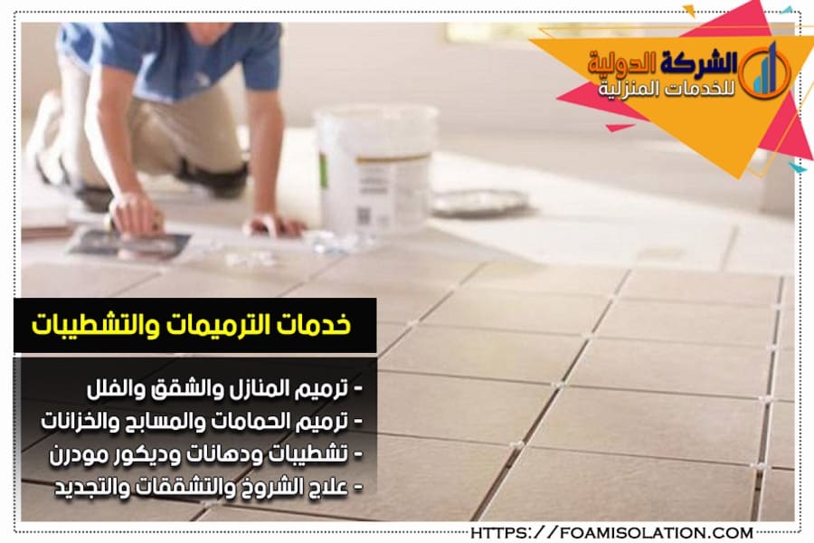 شركة لعلاج هبوط الارضيات