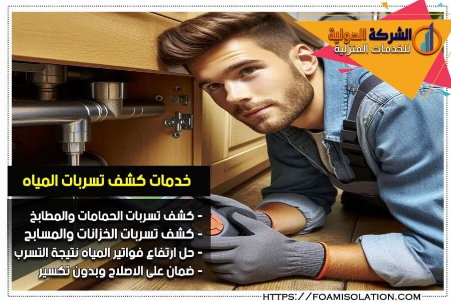 معوقات كشف تسربات المياه وكيفية التغلب عليها